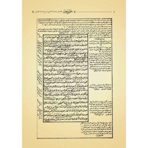 Halebî Sağîr Tercümesi