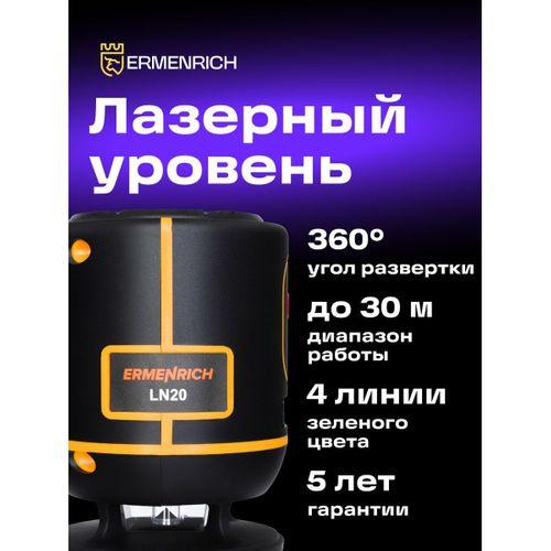 Ermenrich PLUS LN20 Lazer Terazi