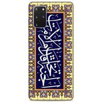 Lopard Samsung Galaxy S20 Plus Uyumlu Kılıf Ramazan (32) Desenli Soft Silikon Kılıf