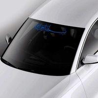 Besmele-i Şerif Arapça Ön Cam Alınlık Sticker, Oto Etiket, Araç Çıkartma, Araba Tuning, Modifiye Mavi