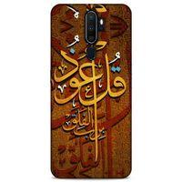 Lopard Oppo A9 2020 Uyumlu Kılıf Ramazan (26) Desenli Tpu Silikon Kılıf