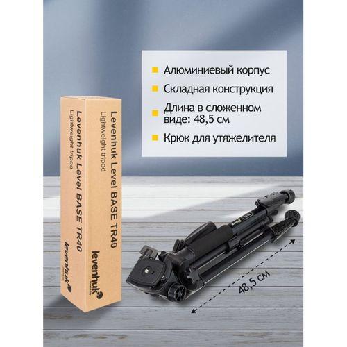 Levenhuk Level BASE TR40 Tripod