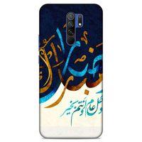 Lopard Xiaomi Redmi 9 Uyumlu Kılıf Ramazan (11) Baskılı Tam Koruma