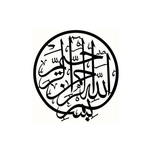 Hat Yazısı Besmele Model 4 Oto Sticker 25 x 27 Cm Aracınıza Yeni Bir Tarz Katın