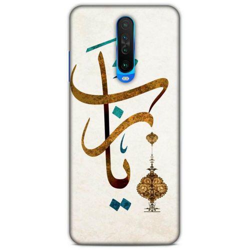 Lopard Xiaomi Poco X2 Uyumlu Kılıf Ramazan (37) Baskılı Silicone Cover