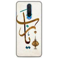 Lopard Xiaomi Poco X2 Uyumlu Kılıf Ramazan (37) Baskılı Silicone Cover