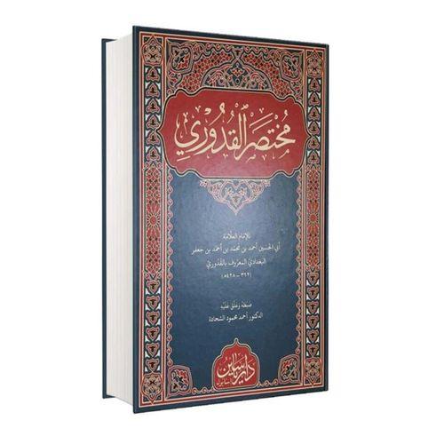 Muhtasarul Kuduri 1440