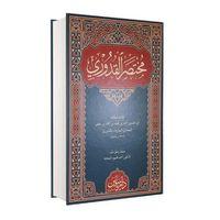 Muhtasarul Kuduri 1440