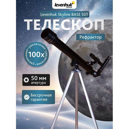 Levenhuk Skyline BASE 50T Teleskop