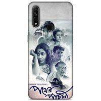 Lopard Oppo A31 Uyumlu Kılıf IMDB Film (48) Bumper Kılıf Pather Panchali