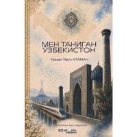 МЕН ТАНИГАН ЎЗБЕКИСТОН (Benim Tanıdığım Özbekistan)