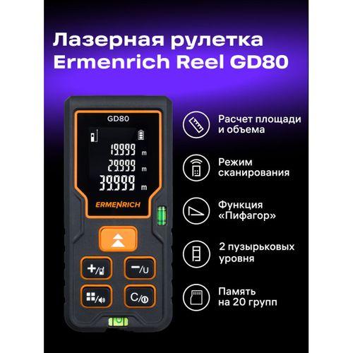 Ermenrich Reel PLUS GD80 Lazer Metre
