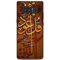 Lopard Samsung Galaxy Note 8 Uyumlu Kılıf Ramazan (26) Desenli Tpu Silikon Kılıf