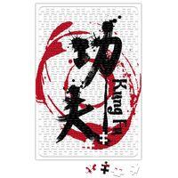 Kung Fu Chinese Kung Fu Puzzle 240 Parça Yapboz