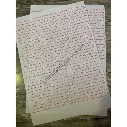 Safranla Yazılmış Şura Suresi 1505