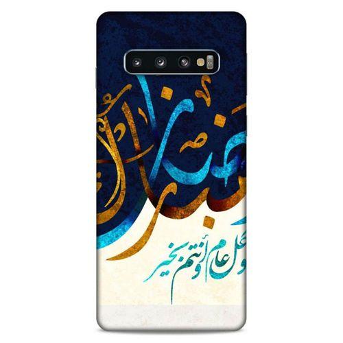 Lopard Samsung Galaxy S10 Uyumlu Kılıf Ramazan (11) Baskılı Tam Koruma