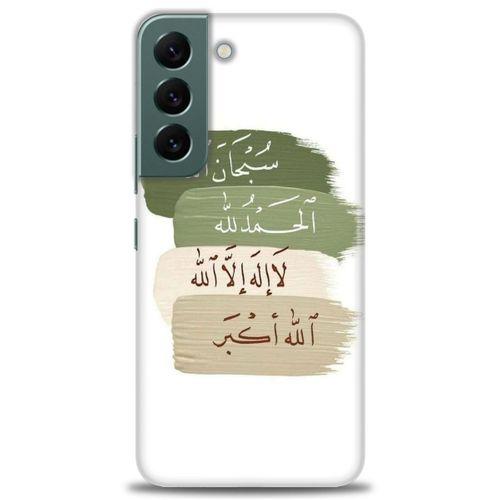Samsung Galaxy S22 Kılıf HD Baskılı Kılıf - SubhanAllah + Tam Ekran Koruyucu