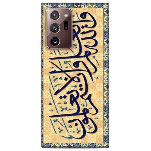 Lopard Samsung Galaxy Note 20 Ultra Uyumlu Kılıf Ramazan (31) Baskılı TPU Kılıf