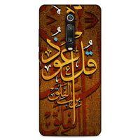 Lopard Xiaomi Mi 9T Pro Uyumlu Kılıf Ramazan (26) Desenli Tpu Silikon Kılıf
