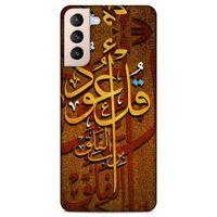 Lopard Samsung Galaxy S21 Plus Uyumlu Kılıf Ramazan (26) Desenli Tpu Silikon Kılıf