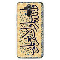 Lopard Huawei Mate 20 Lite Uyumlu Kılıf Ramazan (31) Baskılı TPU Kılıf