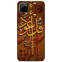 Lopard Oppo Realme C11 Uyumlu Kılıf Ramazan (26) Desenli Tpu Silikon Kılıf