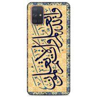 Lopard Samsung Galaxy A71 Uyumlu Kılıf Ramazan (31) Baskılı TPU Kılıf