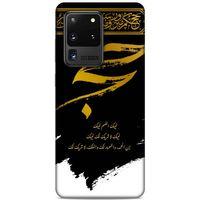 Lopard Samsung Galaxy S20 Ultra Uyumlu Kılıf Ramazan (43) Baskılı Thin Fit Kılıf