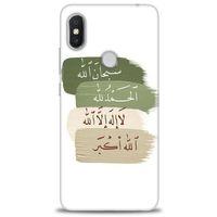 Xiaomi Redmi Note 6 Pro Kılıf HD Baskılı Kılıf - SubhanAllah + Tam Ekran Koruyucu