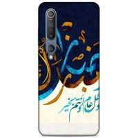 Lopard Xiaomi Mi 10 Uyumlu Kılıf Ramazan (11) Baskılı Tam Koruma