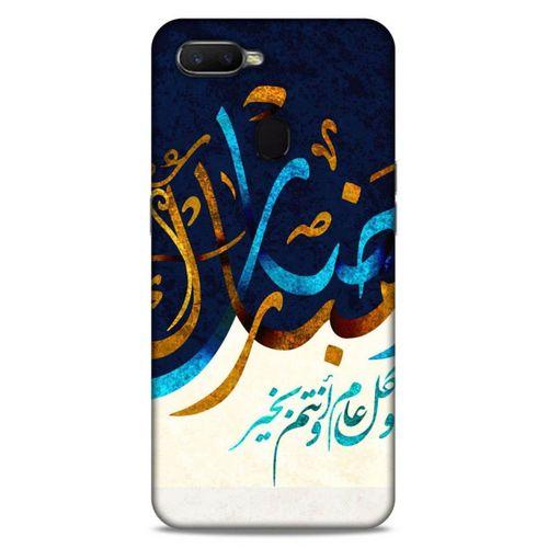 Lopard Oppo Ax7 Uyumlu Kılıf Ramazan (11) Baskılı Tam Koruma