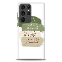 Samsung Galaxy S23 Ultra Kılıf HD Baskılı Kılıf - SubhanAllah + Tam Ekran Koruyucu