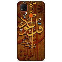 Lopard Xiaomi Redmi 9C Uyumlu Kılıf Ramazan (26) Desenli Tpu Silikon Kılıf