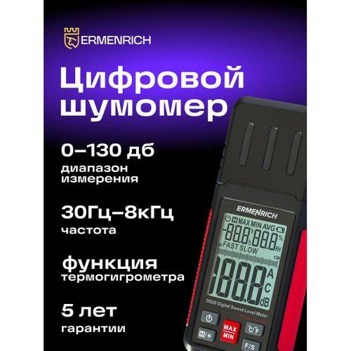 Ermenrich Seek DS20 Dijital Ses Seviyesi Ölçer