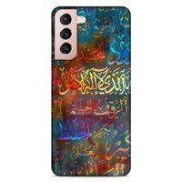Lopard Samsung Galaxy S21 Uyumlu Kılıf Ramazan (22) Desenli Tam Koruma Kılıfı