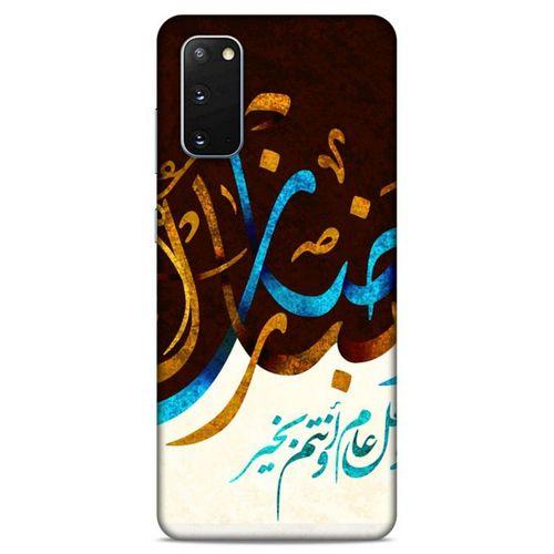 Lopard Samsung Galaxy S20 Uyumlu Kılıf Ramazan (12) Desenli Koruyucu Silikon