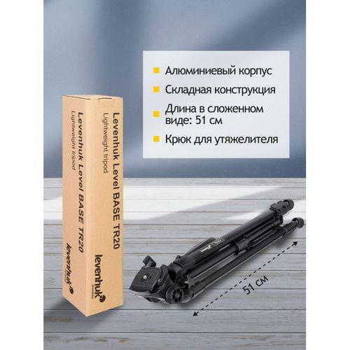 Levenhuk Level BASE TR20 Tripod