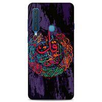 Lopard Samsung Galaxy A9 2018 Uyumlu Kılıf Ramazan (24) Desenli Darbe Emici Kılıf