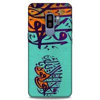 Lopard Samsung Galaxy S9 Plus Uyumlu Kılıf Ramazan (39) Baskılı Liquid Crystal Kılıf