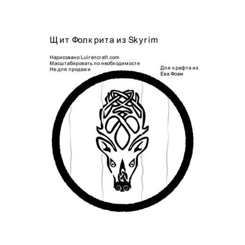 3D baskı Skyrim Falkreath kalkan dekoru