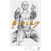 36th Chamber of Shaolin Puzzle 240 Parça Yapboz