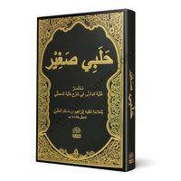 Halebi Sağir Arapça Yeni Dizgi 1431