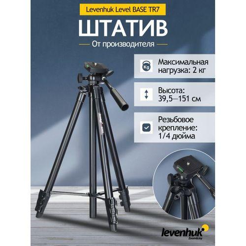 Levenhuk Level BASE TR7 Tripod