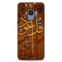 Lopard Samsung Galaxy S9 Uyumlu Kılıf Ramazan (26) Desenli Tpu Silikon Kılıf