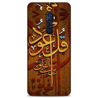 Lopard Oppo Reno 2 Uyumlu Kılıf Ramazan (26) Desenli Tpu Silikon Kılıf