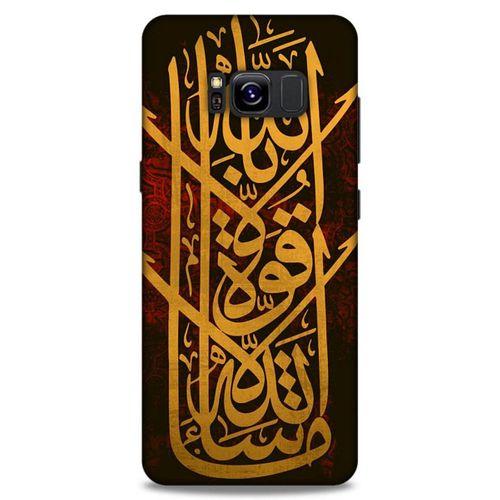 Lopard Samsung Galaxy S8 Uyumlu Kılıf Ramazan (27) Baskılı Tasarımlı Kılıf