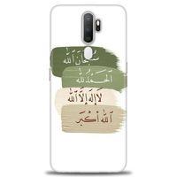 Oppo A5 2020 Kılıf HD Baskılı Kılıf - SubhanAllah + Tam Ekran Koruyucu