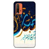 Lopard Xiaomi Redmi 9T Uyumlu Kılıf Ramazan (11) Baskılı Tam Koruma