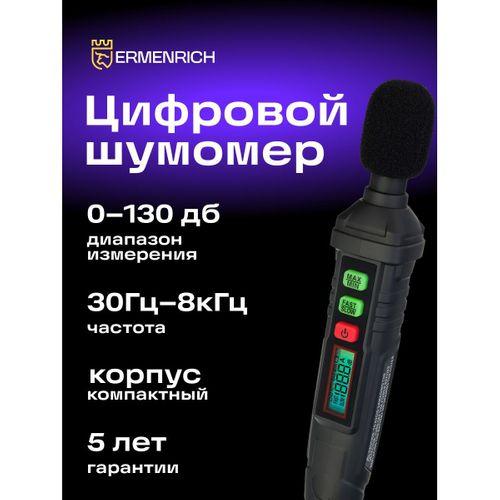 Ermenrich Seek DS10 Dijital Ses Seviyesi Ölçer