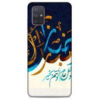 Lopard Samsung Galaxy A71 Uyumlu Kılıf Ramazan (11) Baskılı Tam Koruma
